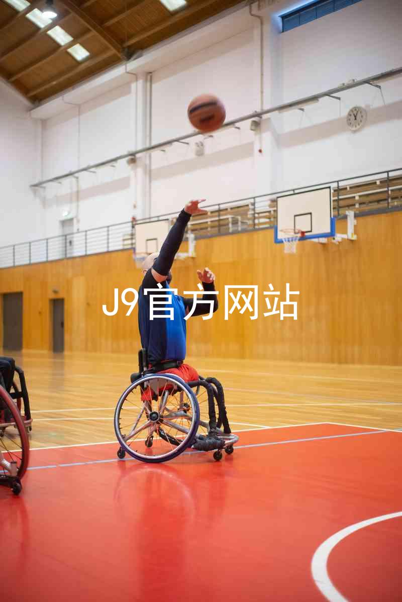 J9官方网站