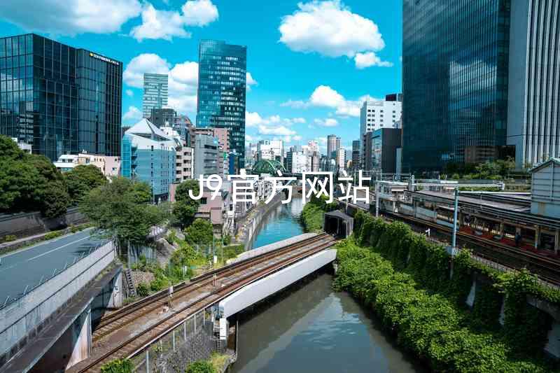J9官方网站